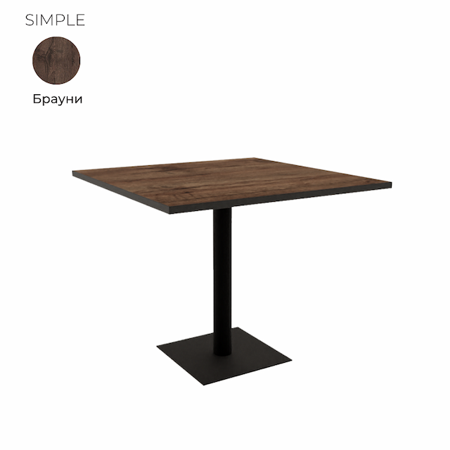 Стол обеденный квадратный Алсав 21SIMPLE.009 Brauni