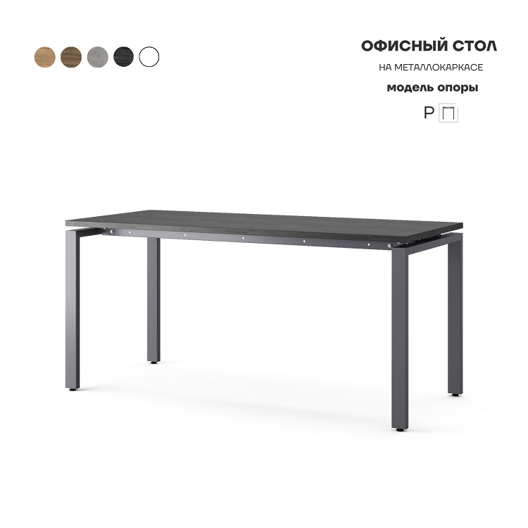 Стол офисный Kobor P-180/80 graphite/wood