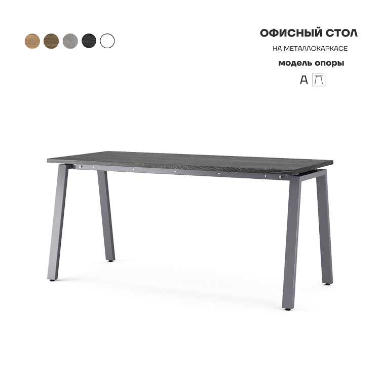 Стол офисный Kobor A-80/80 graphite/wood